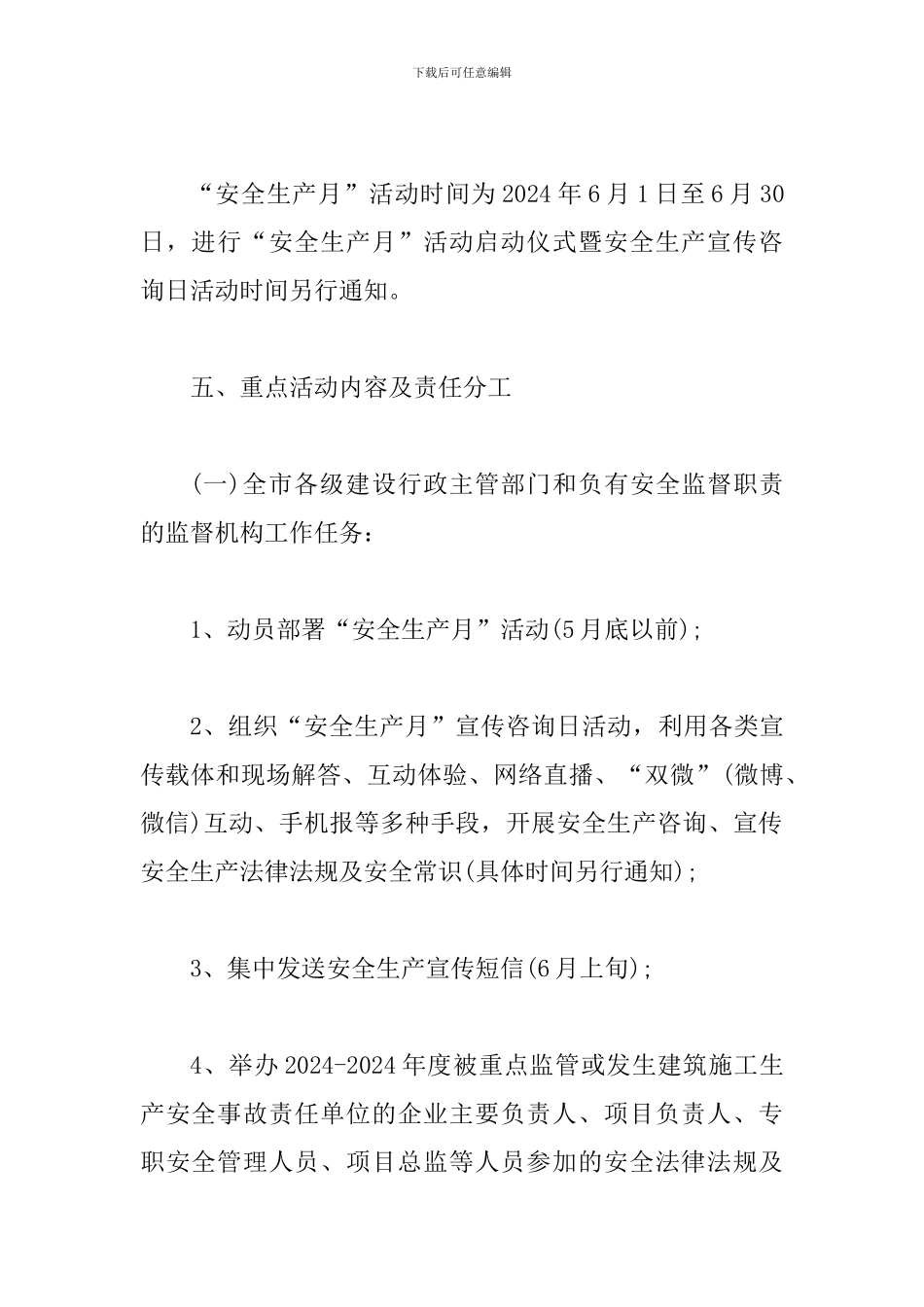 2024年某市全市房屋建筑施工领域“安全生产月”活动方案_第3页