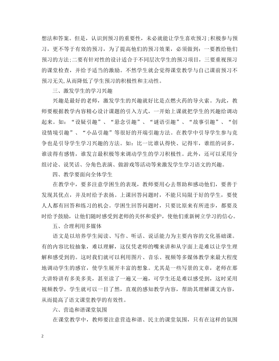 构建高效课堂心得体会 _第2页