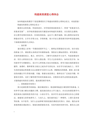 构建高效课堂心得体会 