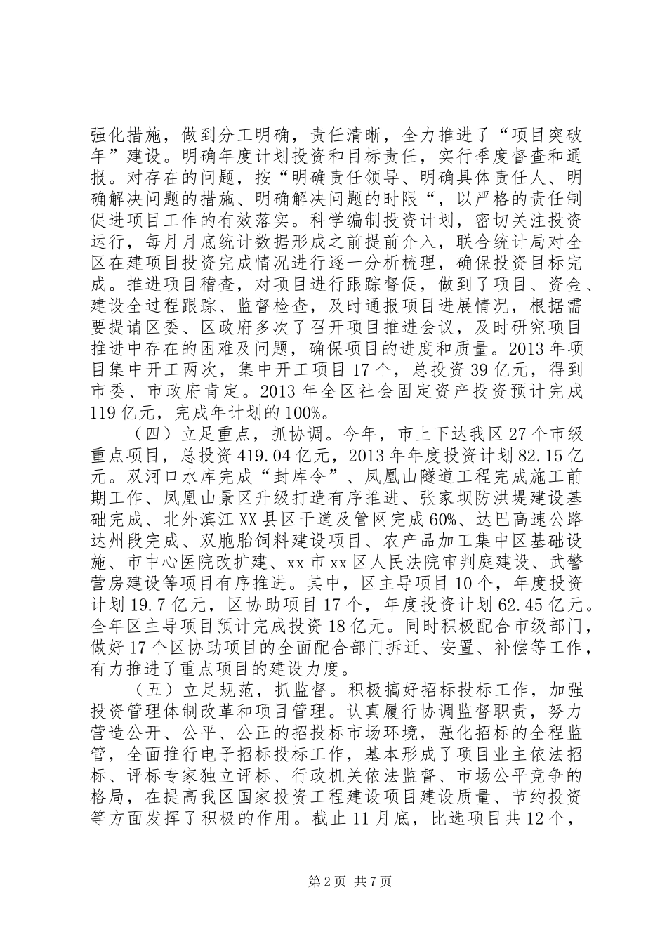 发改委年度工作总结及来年工作思路 _第2页