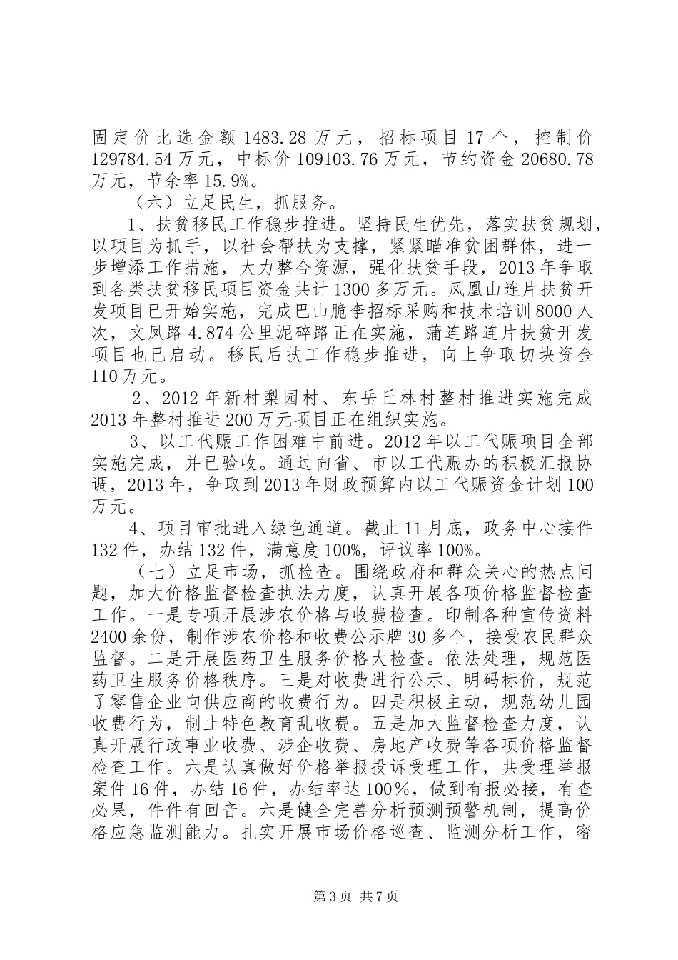 发改委年度工作总结及来年工作思路 _第3页