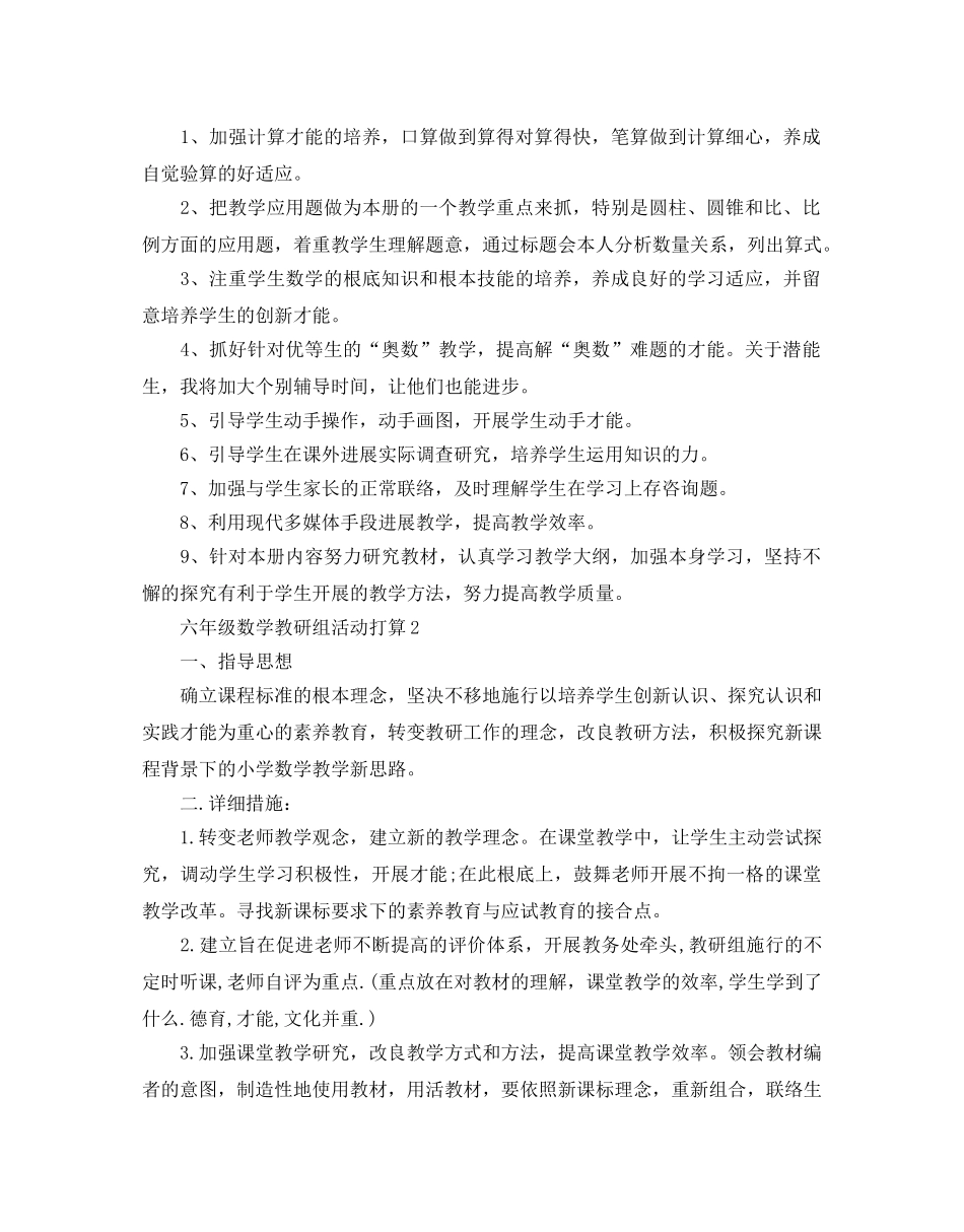 六年级数学教研组活动参考计划 _第2页