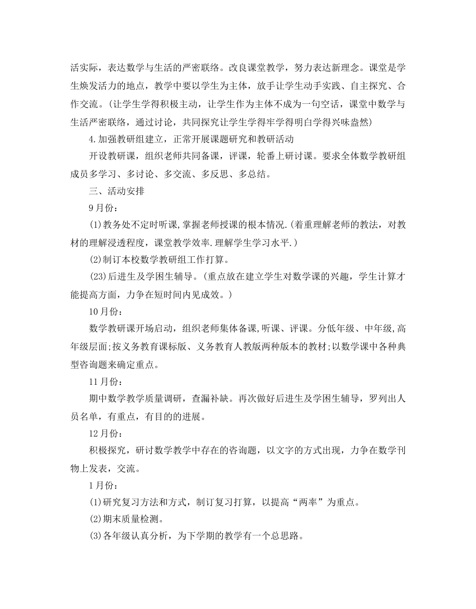 六年级数学教研组活动参考计划 _第3页
