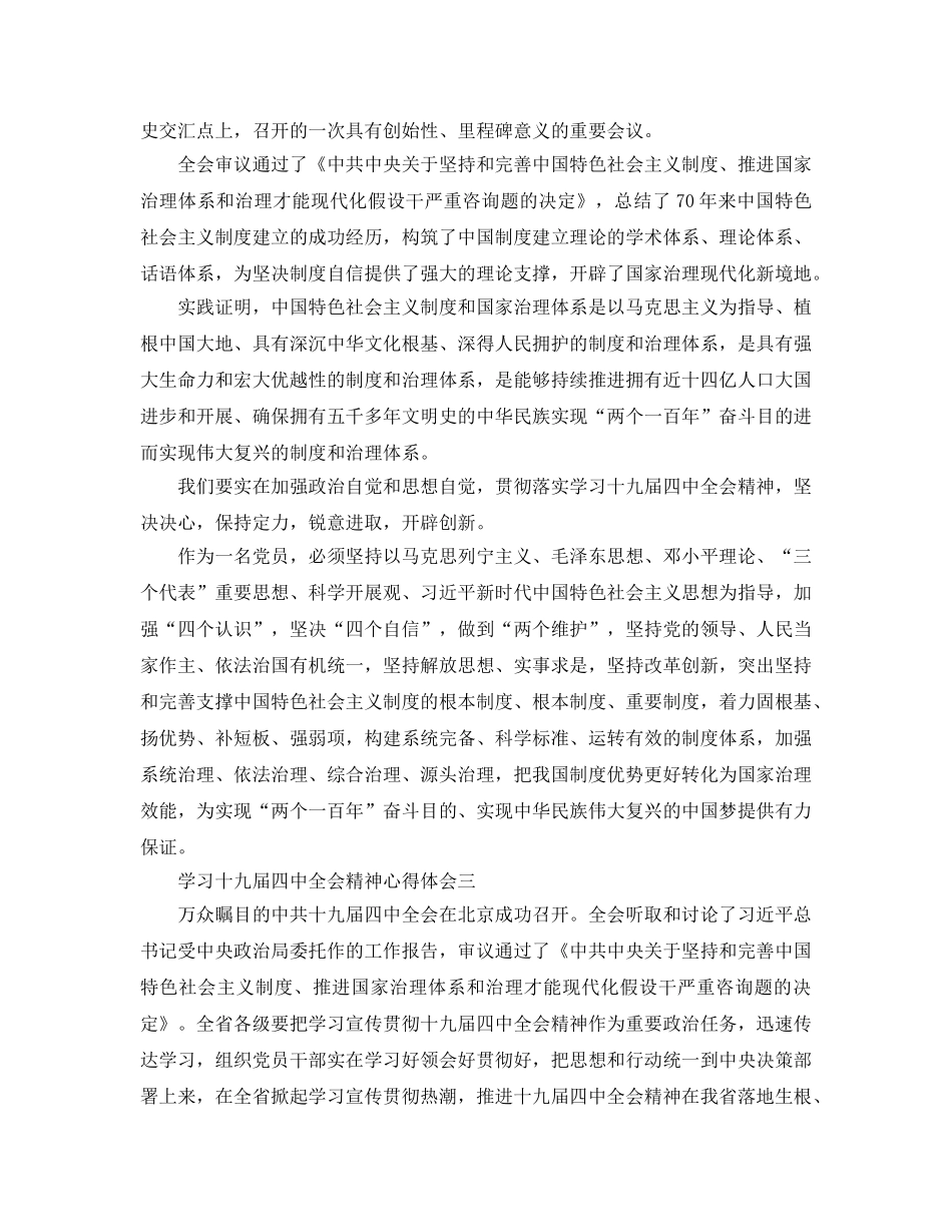 学习十九届全会精神参考心得体会10篇大全 _第2页