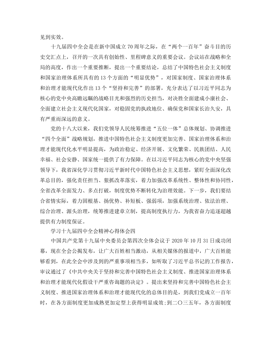 学习十九届全会精神参考心得体会10篇大全 _第3页