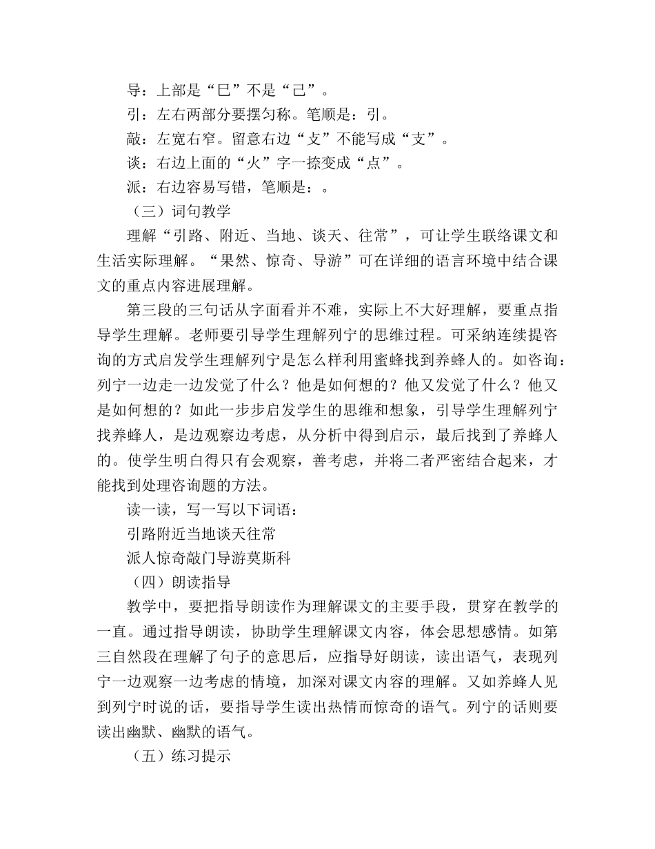 教案人教版小学二年级《蜜蜂引路》教材理解_1 _第2页