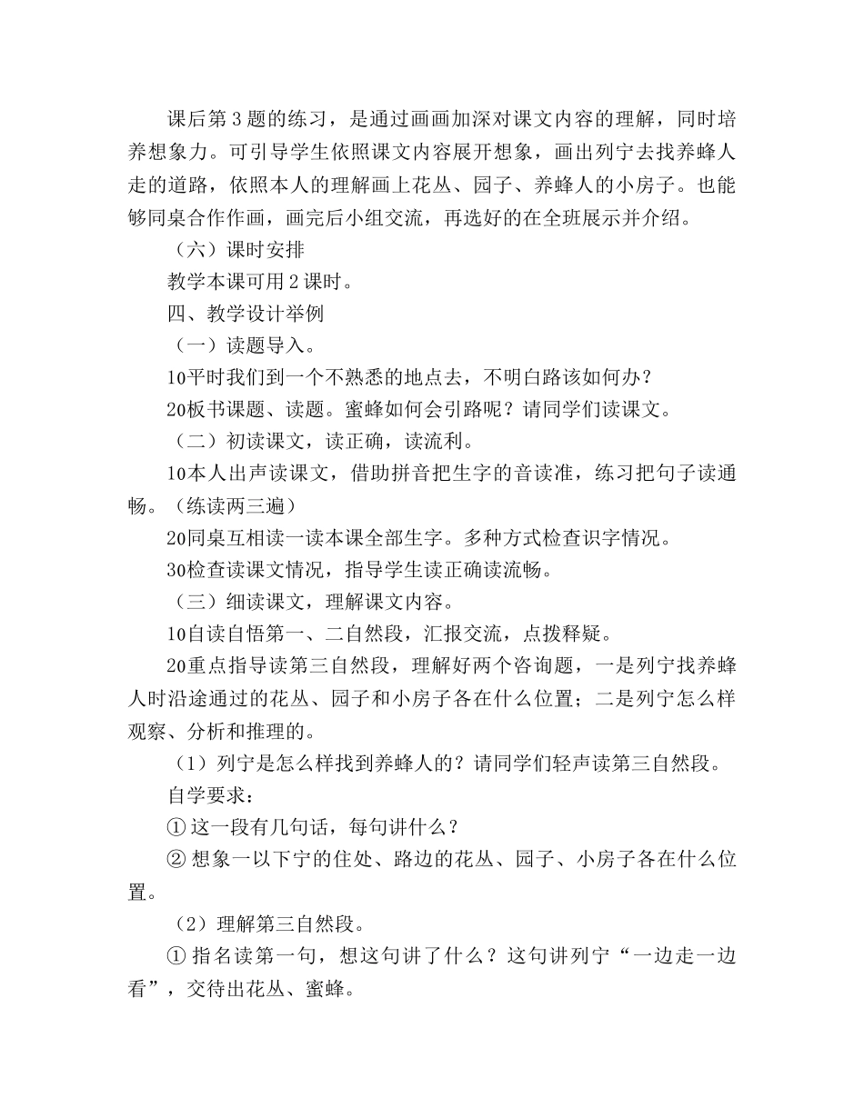 教案人教版小学二年级《蜜蜂引路》教材理解_1 _第3页
