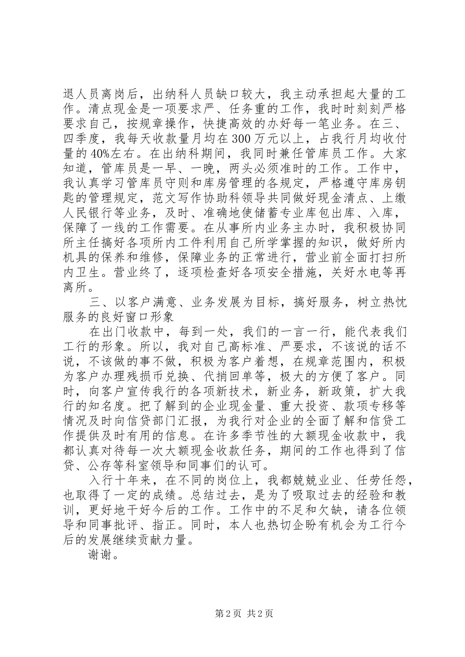 个人金融部年终总结 _第2页