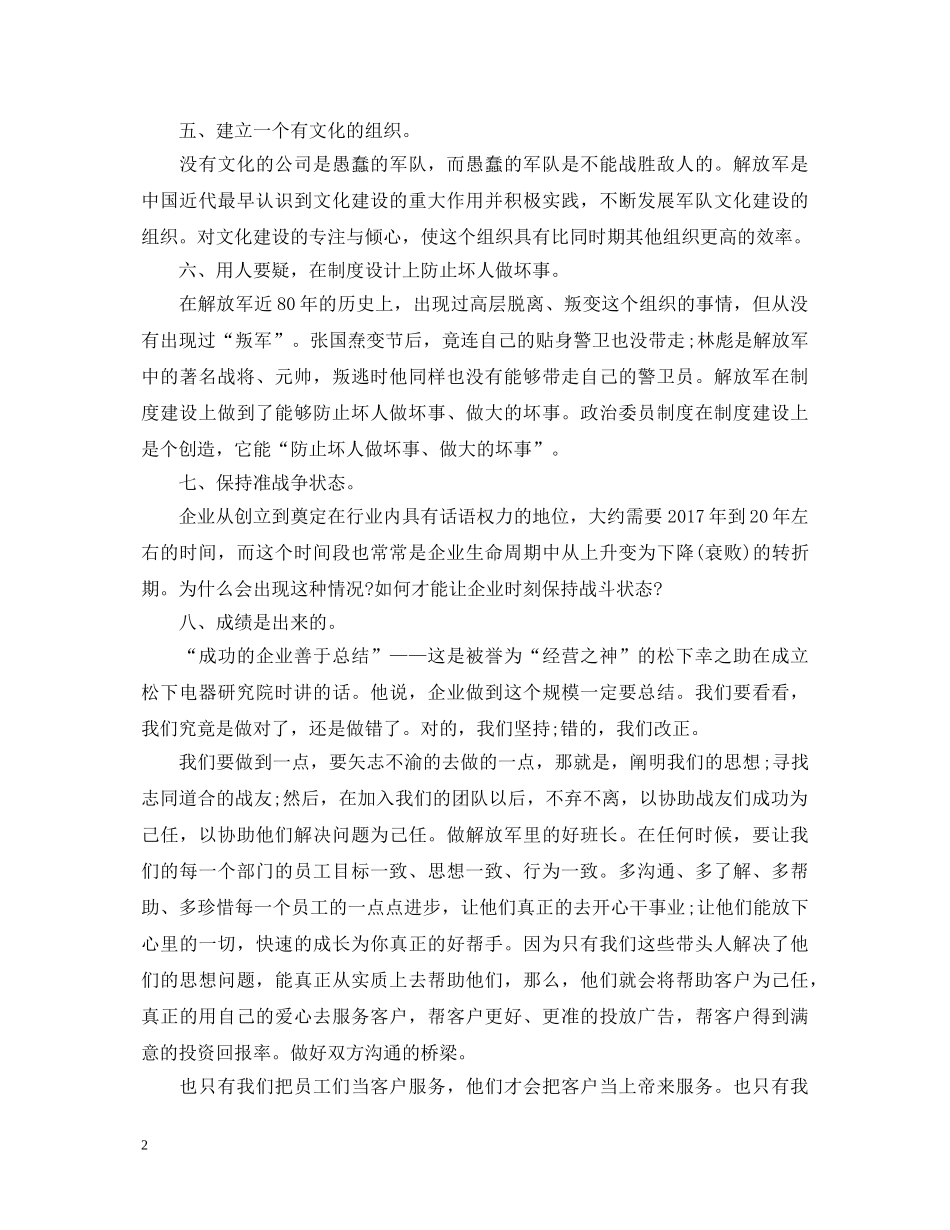 精选公司军训心得体会模板示例 _第2页