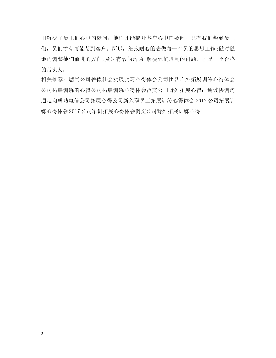 精选公司军训心得体会模板示例 _第3页