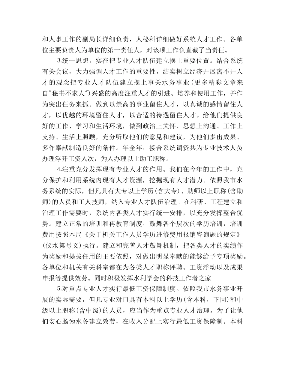 水务局党委工作参考计划范文 _第2页