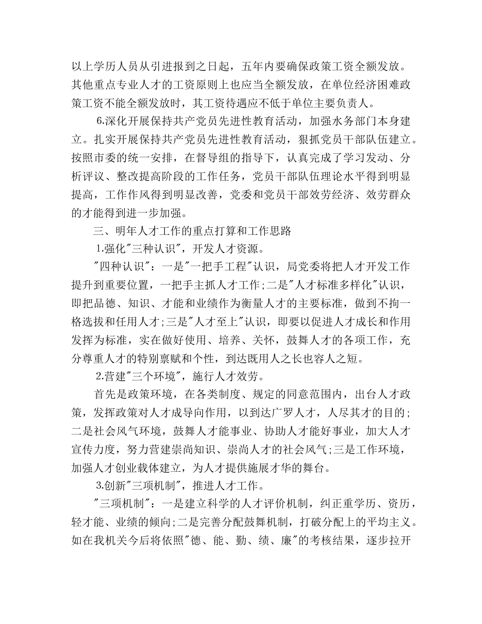 水务局党委工作参考计划范文 _第3页