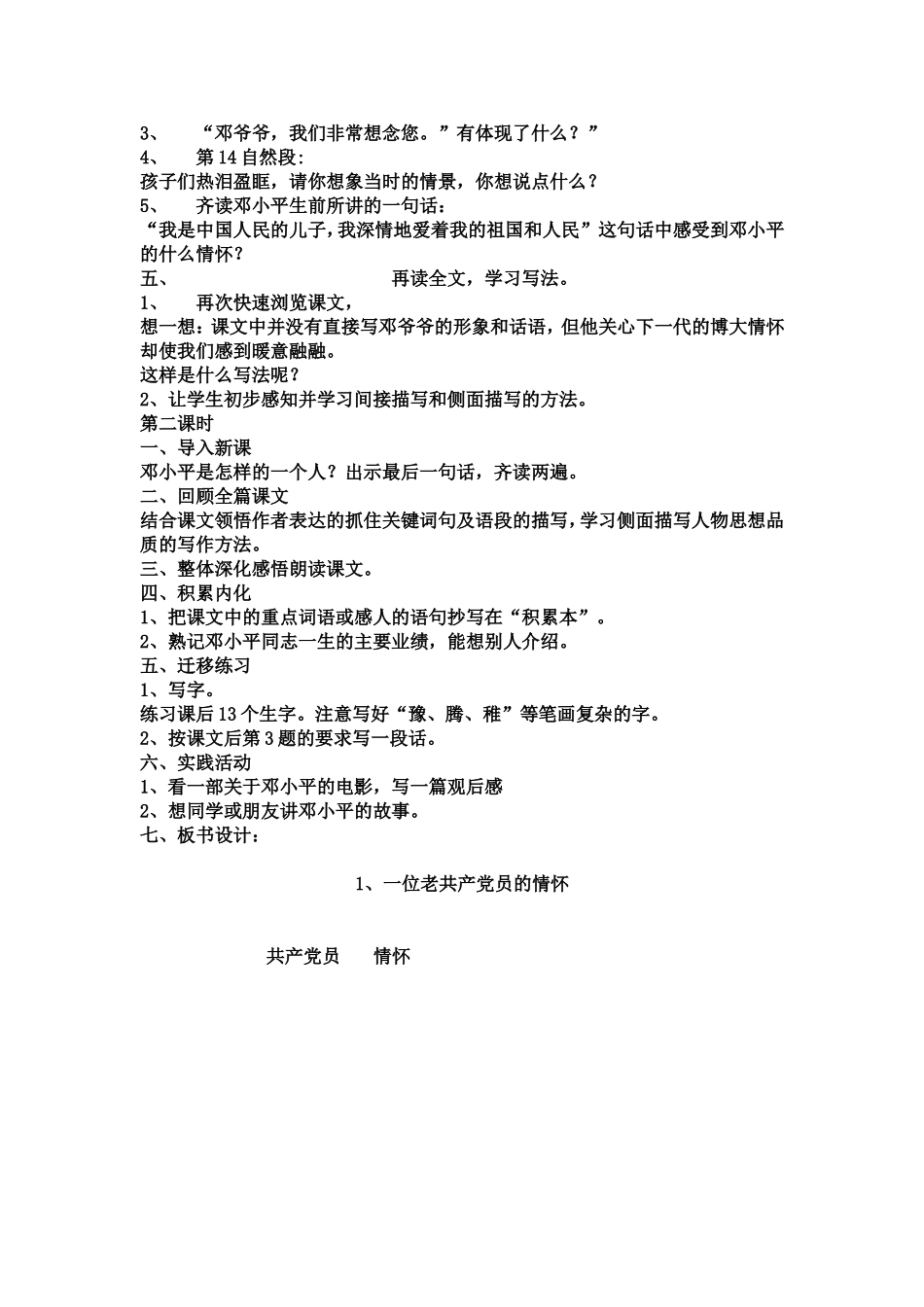 一个共产党员的情怀_第2页