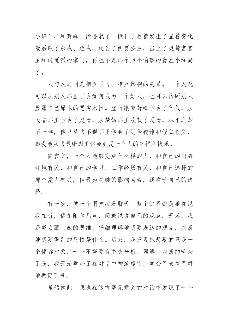 人生最关键的蜕变_第2页