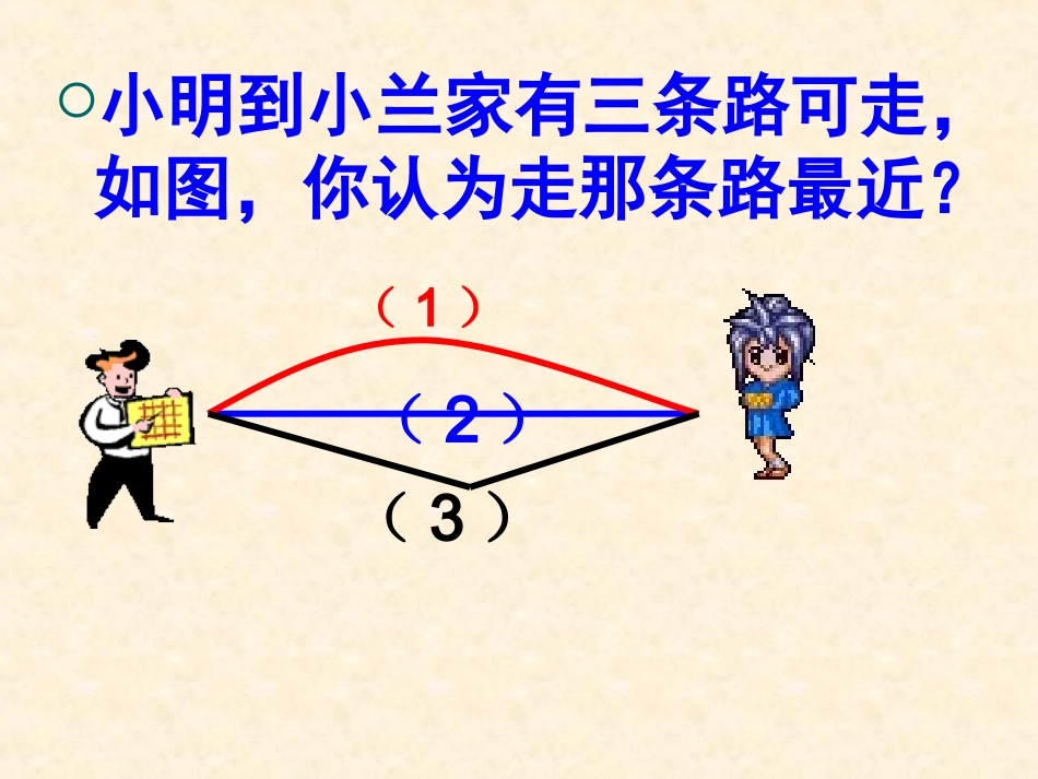 比较线段的长短_第2页