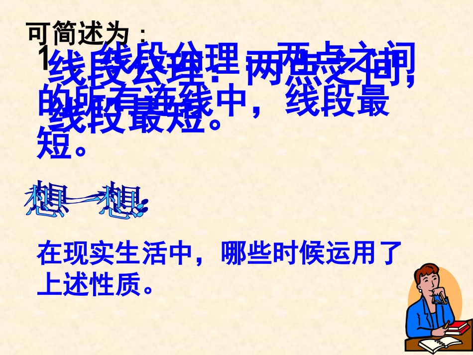 比较线段的长短_第3页