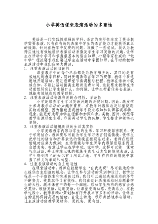 小学英语课堂表演活动的多重性1