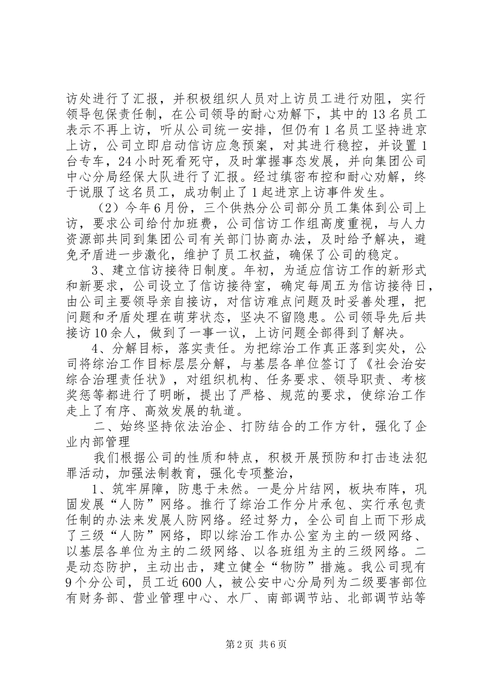 公司社会治安综合治理工作总结 _第2页
