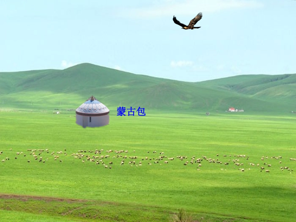 草原就是我的家2_第2页