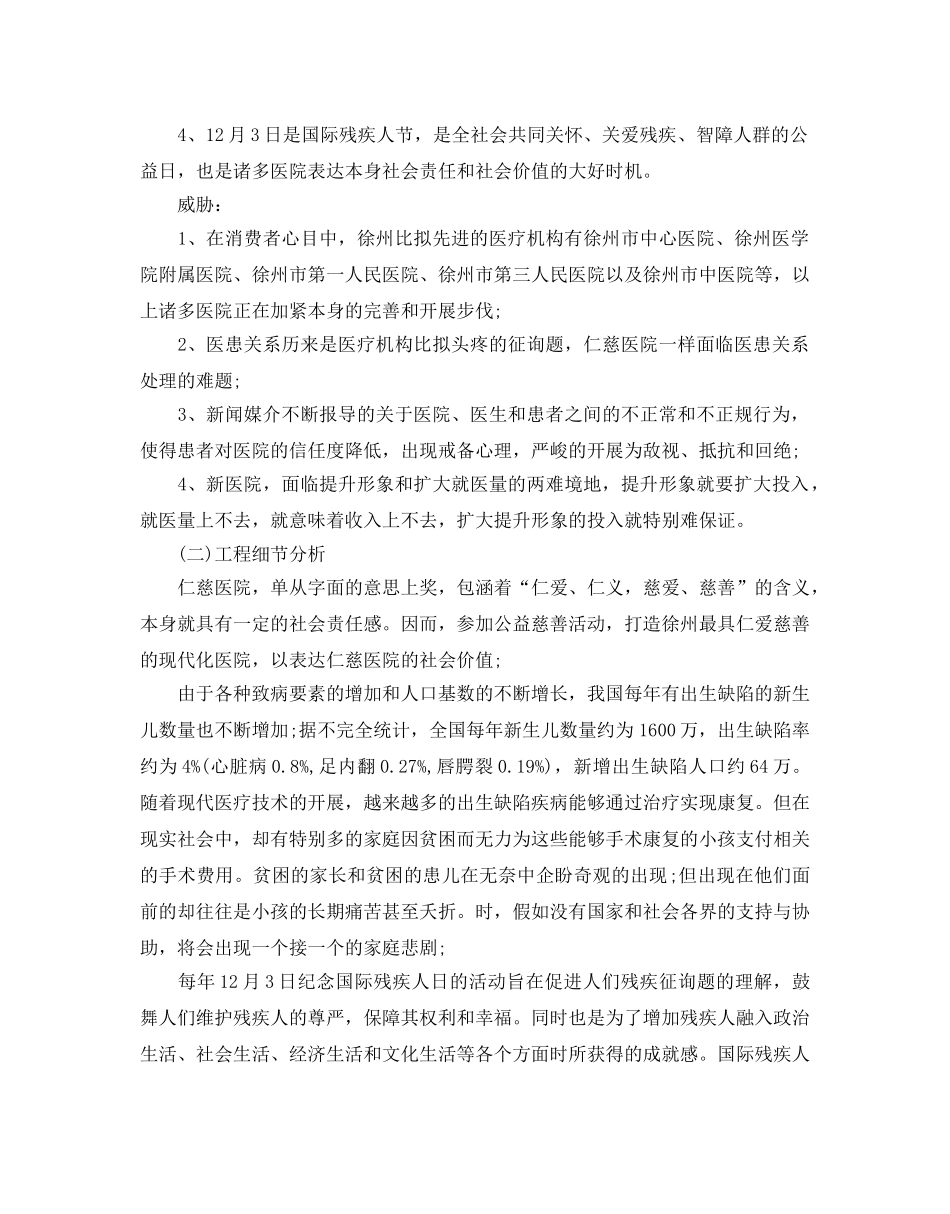 医院公益活动策划最新范本4篇汇总 _第2页