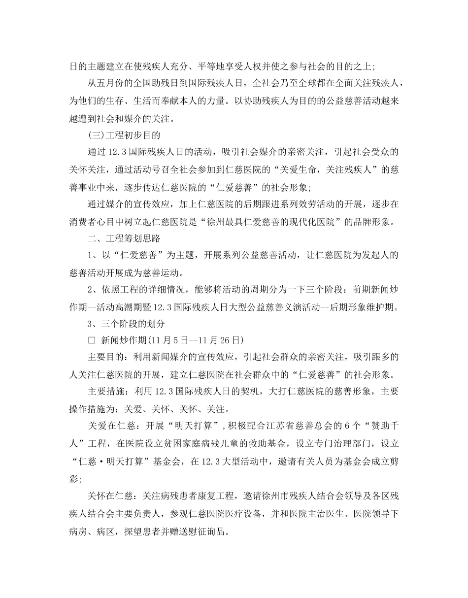 医院公益活动策划最新范本4篇汇总 _第3页