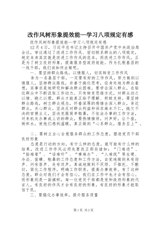 改作风树形象提效能—学习八项规定有感