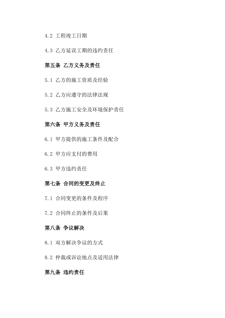 2024年乙方为甲方提供某办公楼装修工程的施工合同_第3页