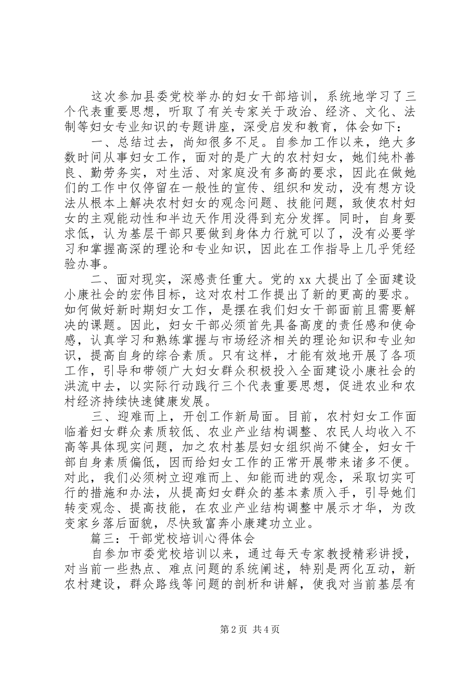 干部党校培训体会心得_第2页