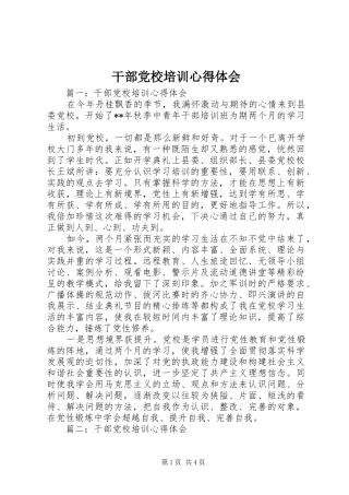 干部党校培训体会心得