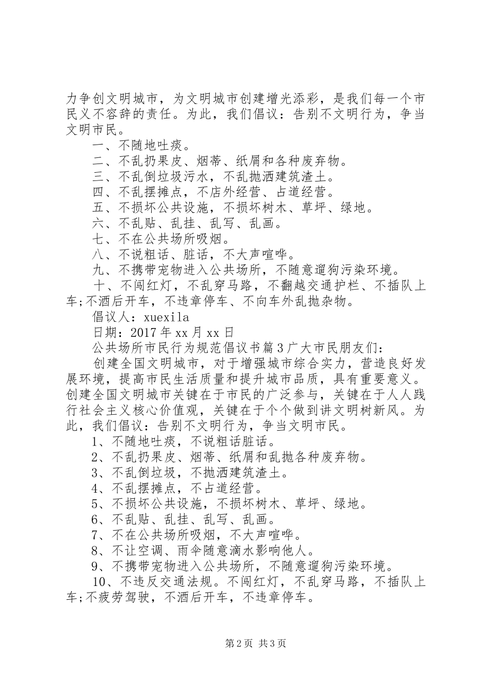 公共场所市民行为规范倡议书_第2页