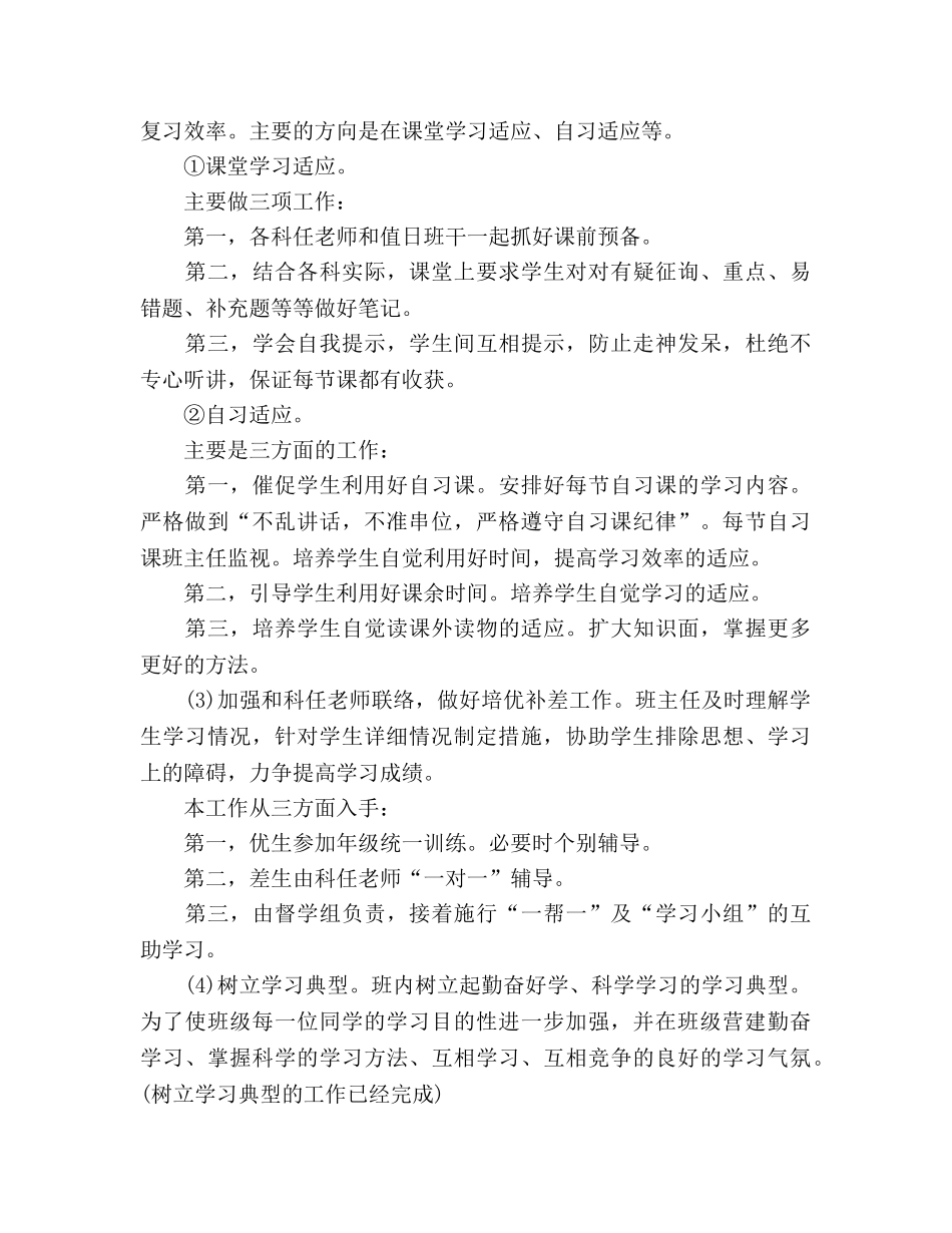 初中班主任开学第一周工作参考计划范本 _第3页