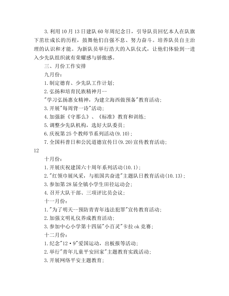 小学德育工作参考计划范文1 _第3页