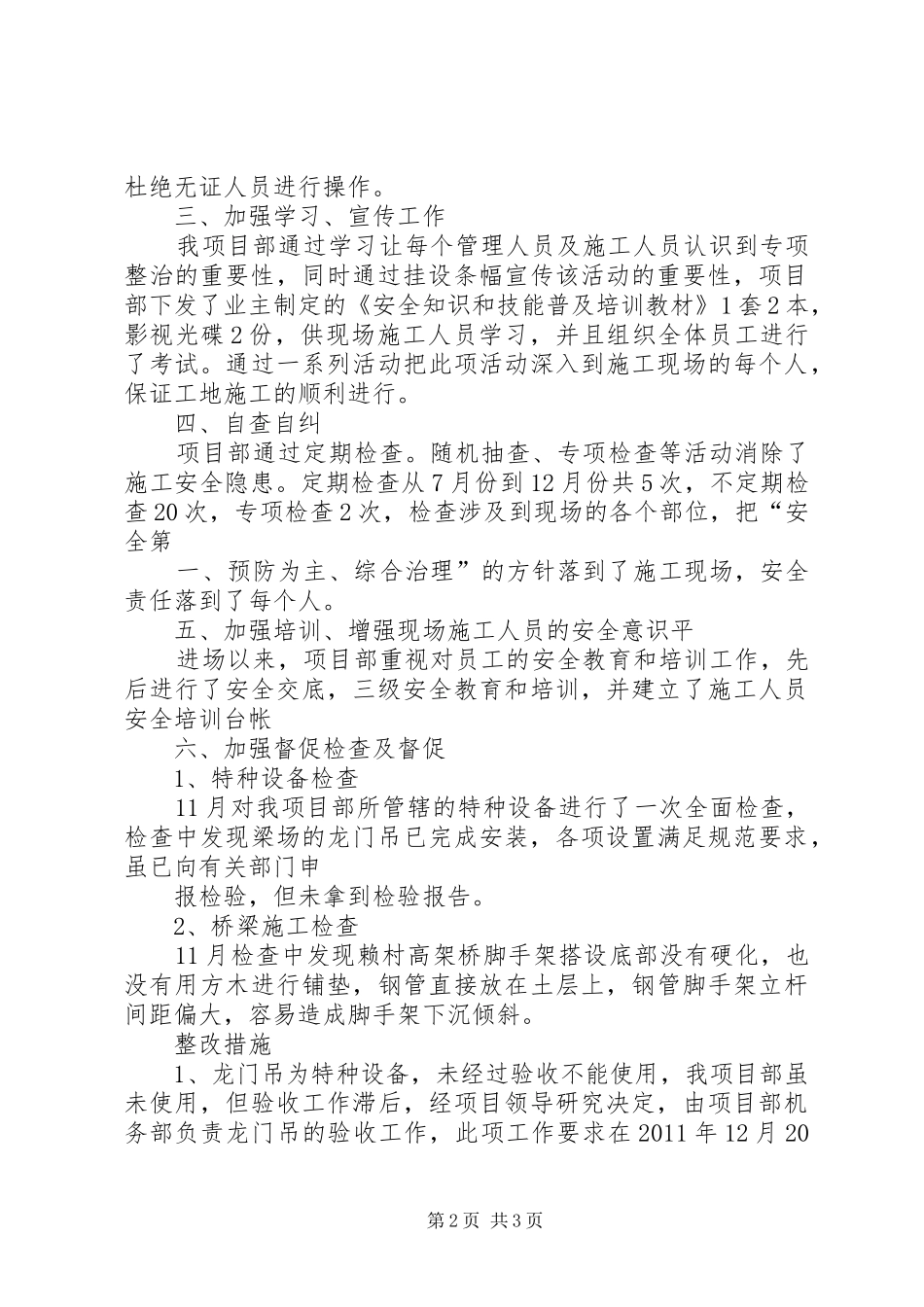 防坍塌体会心得_第2页