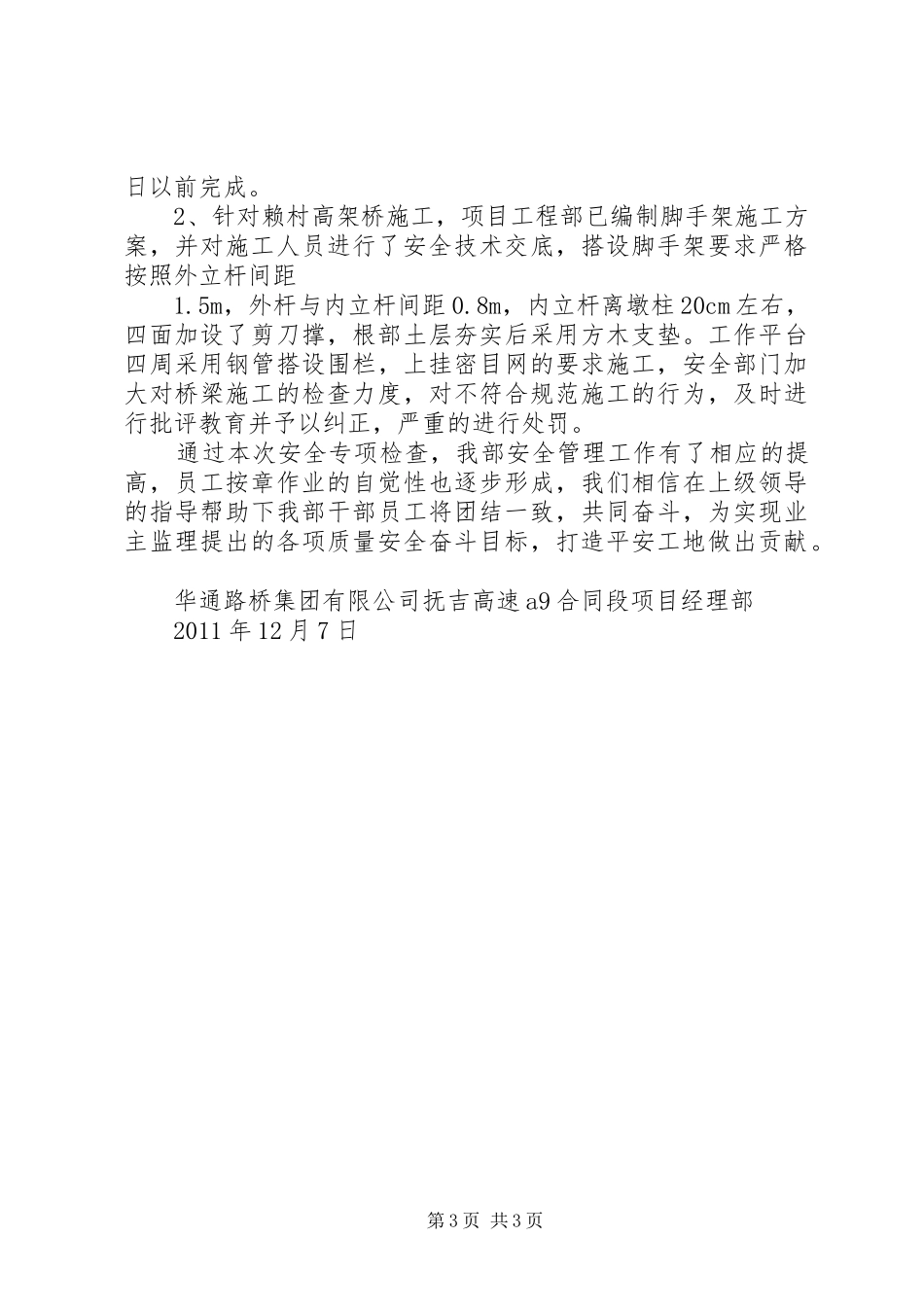 防坍塌体会心得_第3页