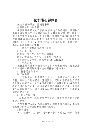 防坍塌体会心得