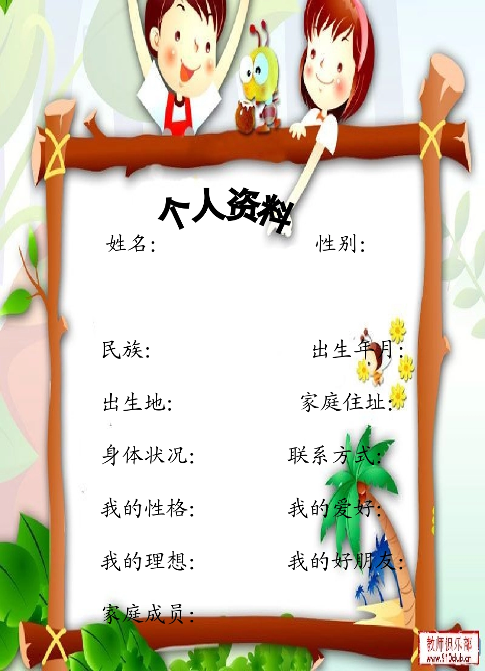 一年级小学生成长记录档案模板_第3页