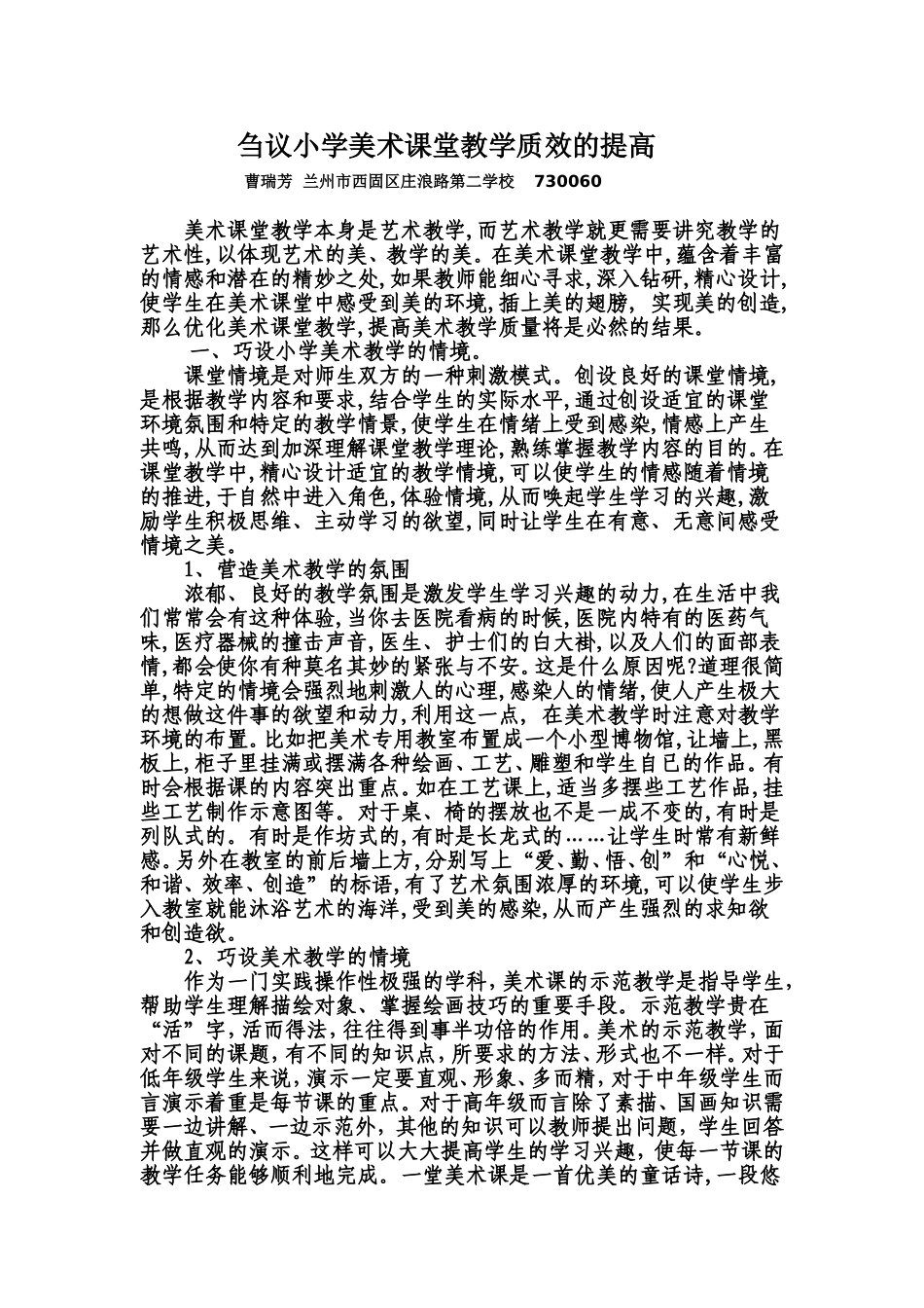 美术课堂教学质效的提高_第1页