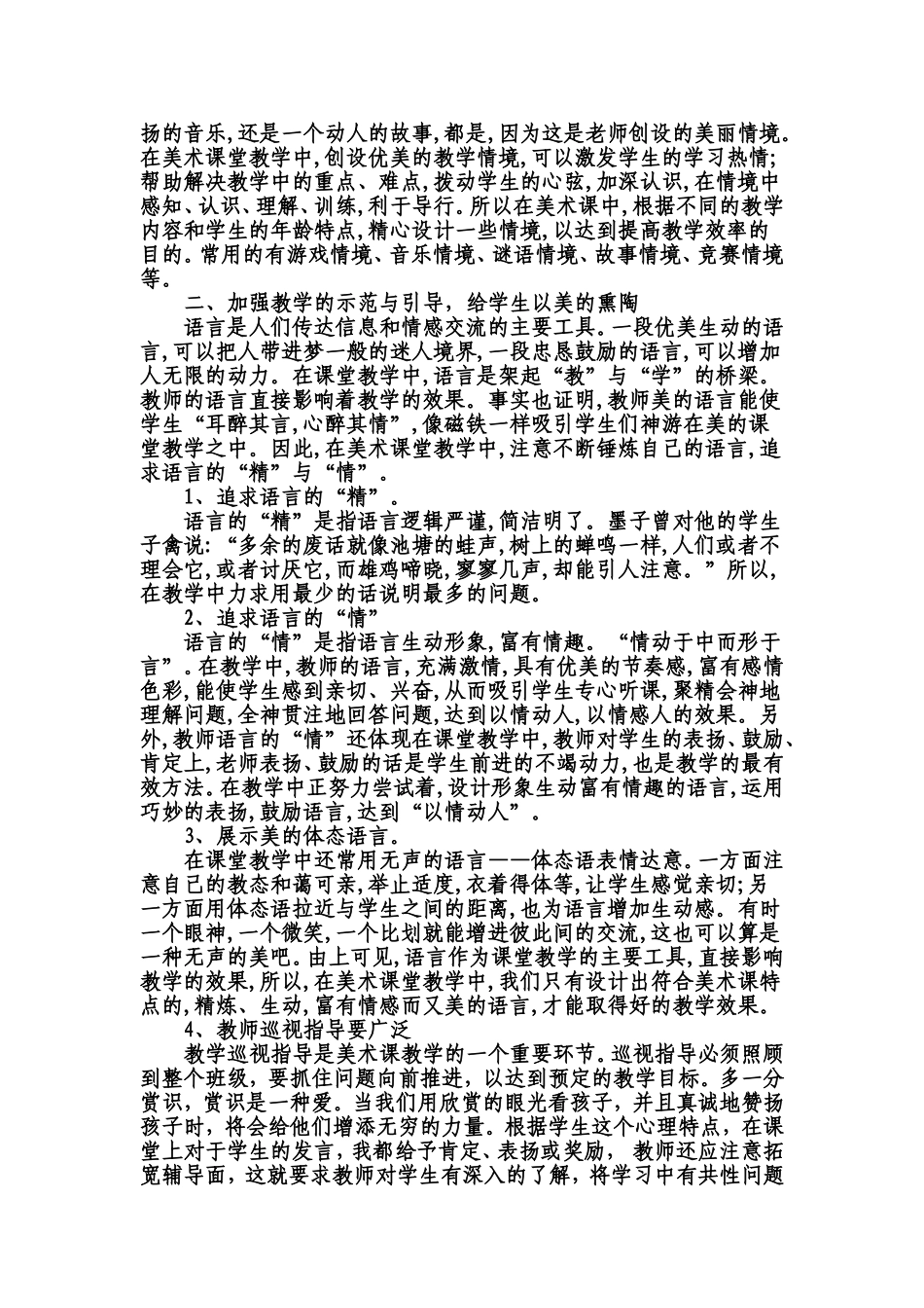 美术课堂教学质效的提高_第2页