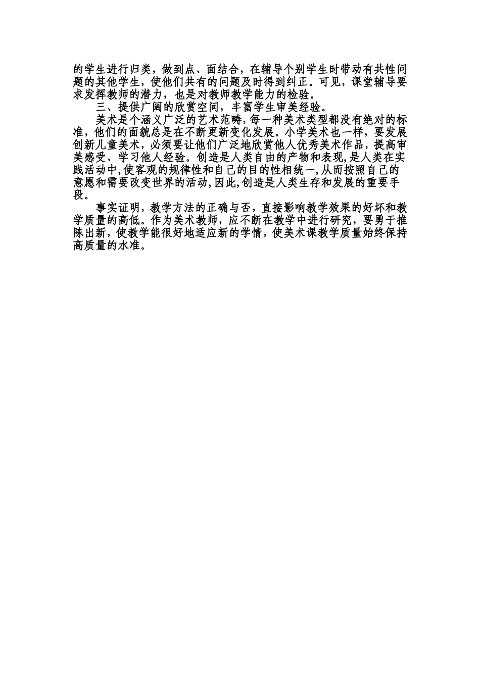 美术课堂教学质效的提高_第3页