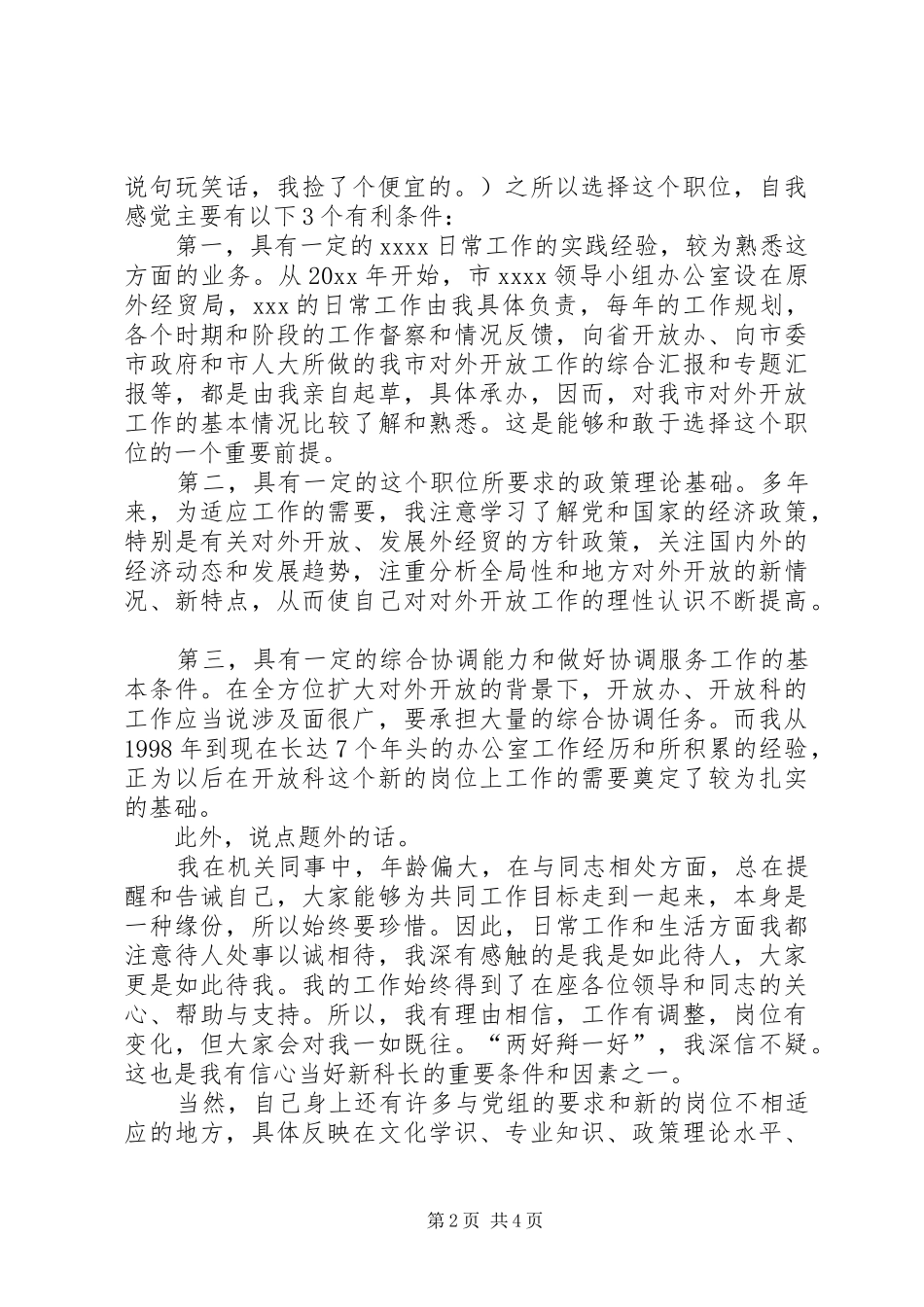 X科长竞聘演讲稿_第2页