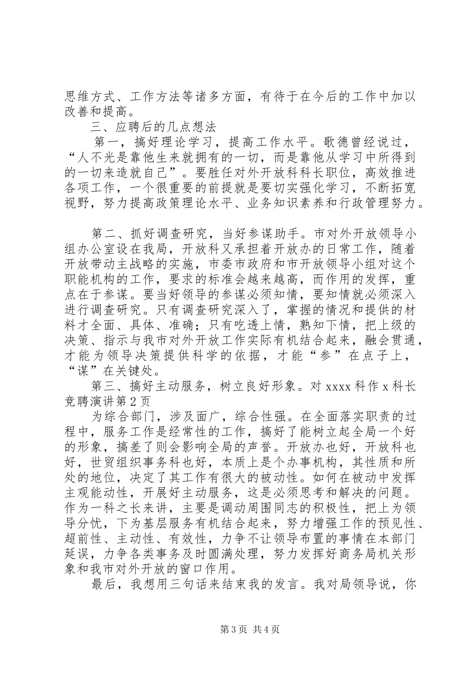 X科长竞聘演讲稿_第3页