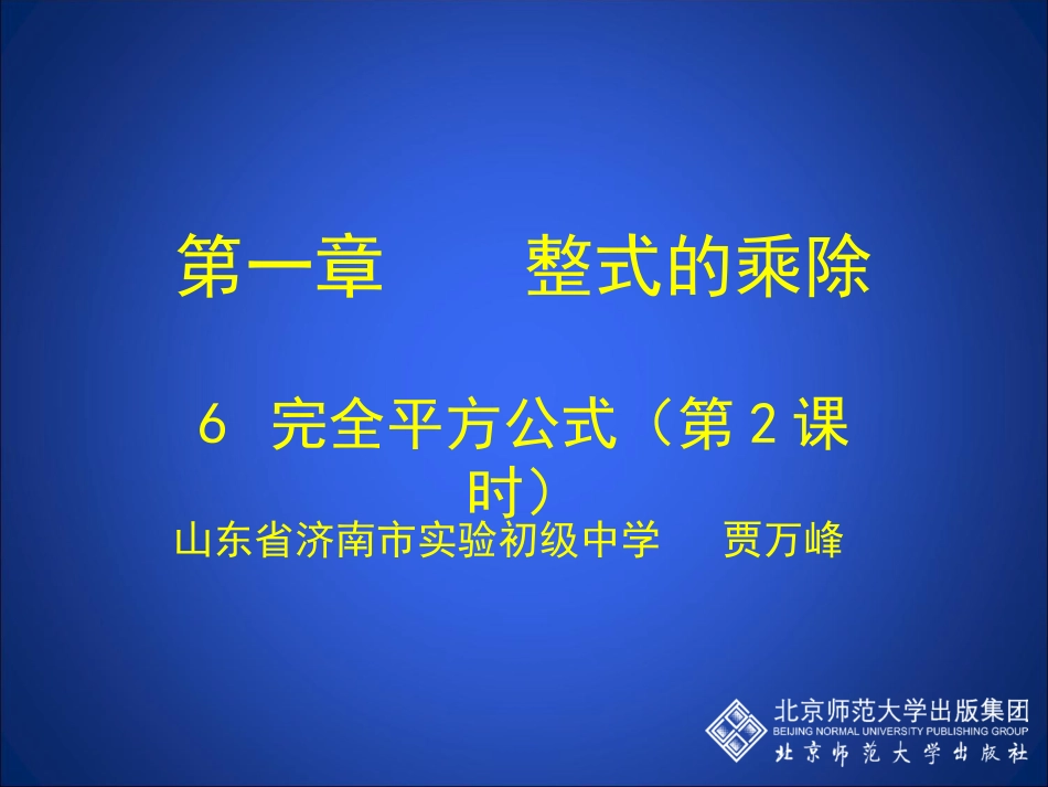 完全平方公式（二）_第1页