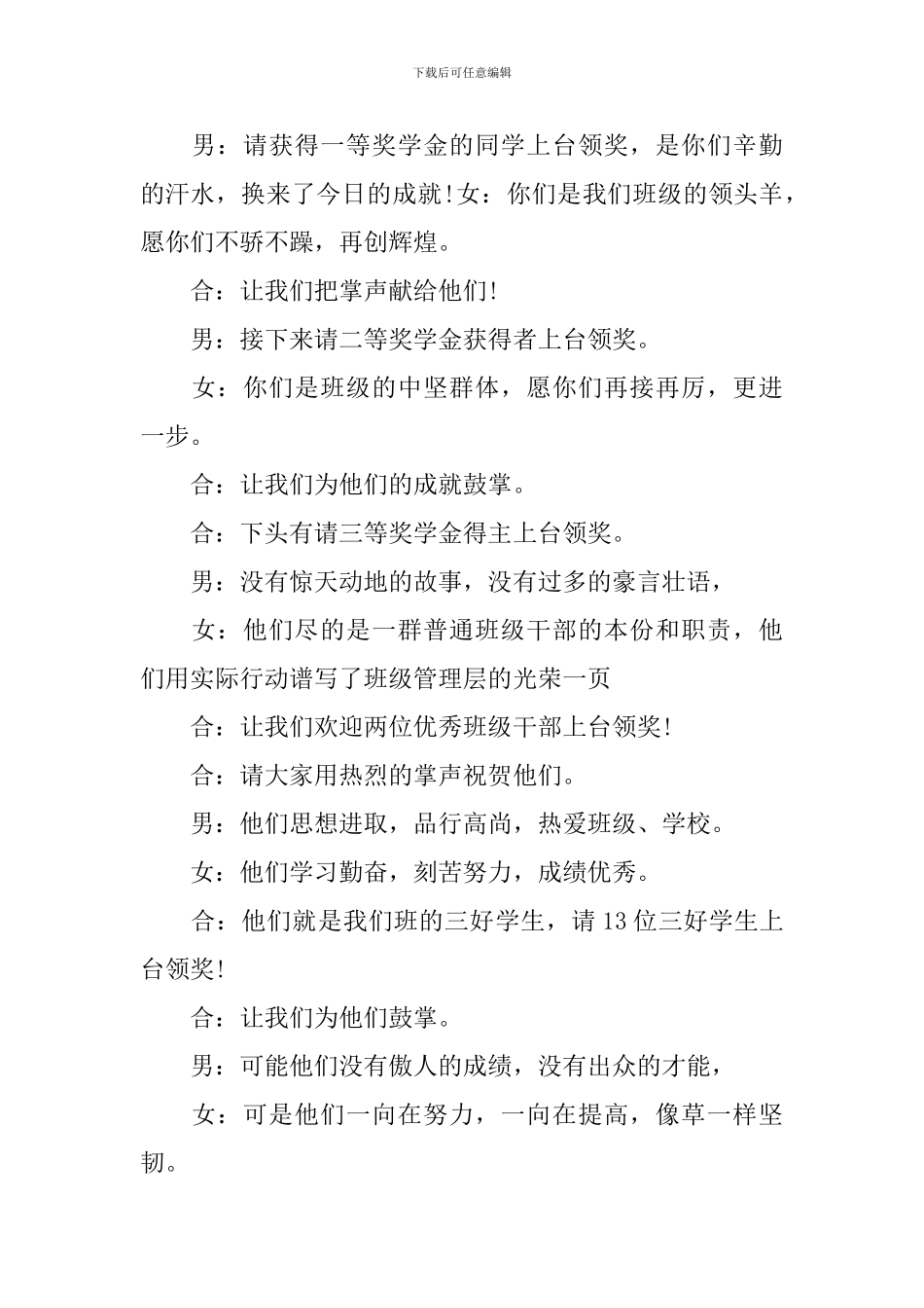 颁奖典礼主持人台词范例_第2页