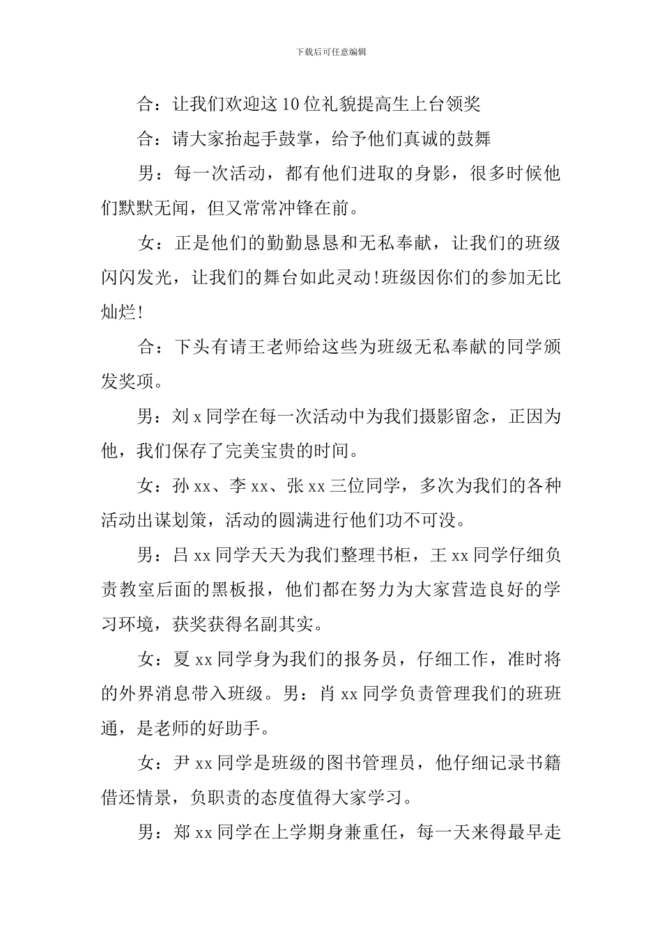 颁奖典礼主持人台词范例_第3页