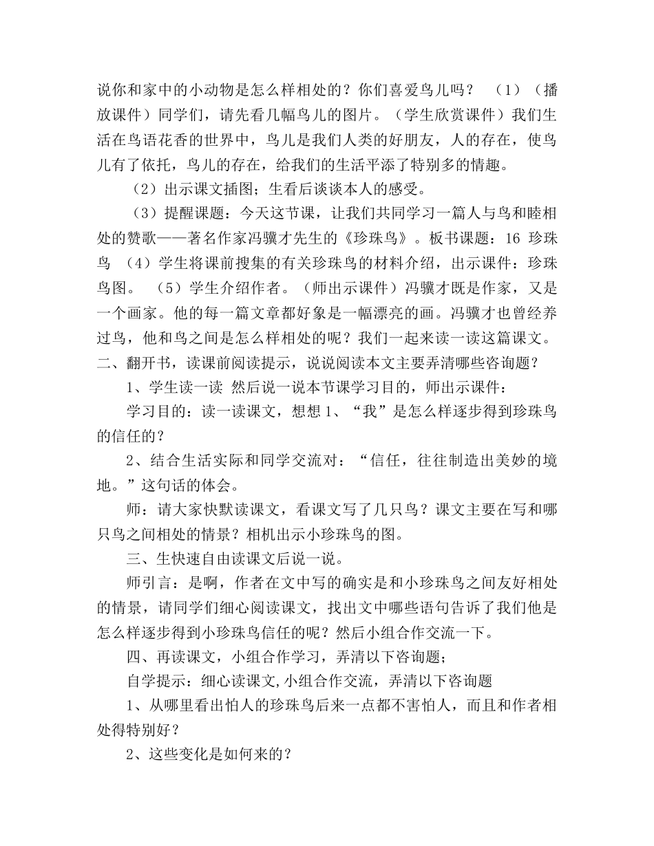 教案人教版课标版《珍珠鸟》教学设计 _第2页