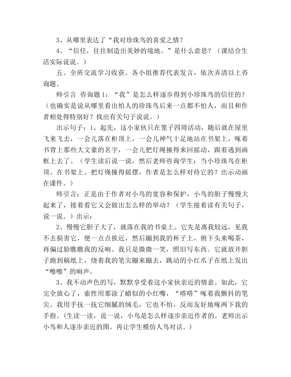 教案人教版课标版《珍珠鸟》教学设计 _第3页