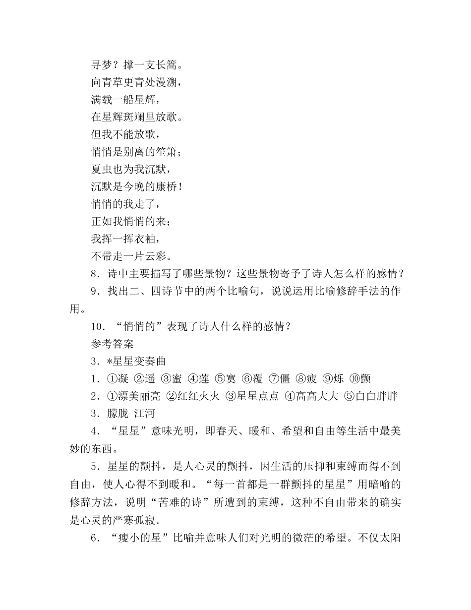 教案人教版九年级语文上册第3课《星星变奏曲》同步练习及答案 _第3页