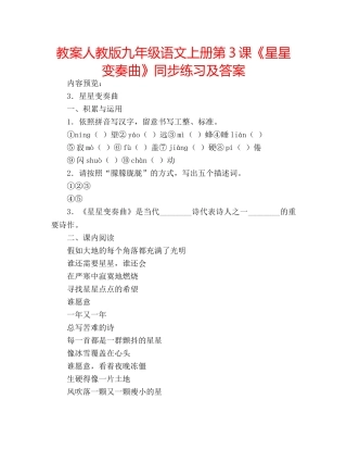 教案人教版九年级语文上册第3课《星星变奏曲》同步练习及答案 