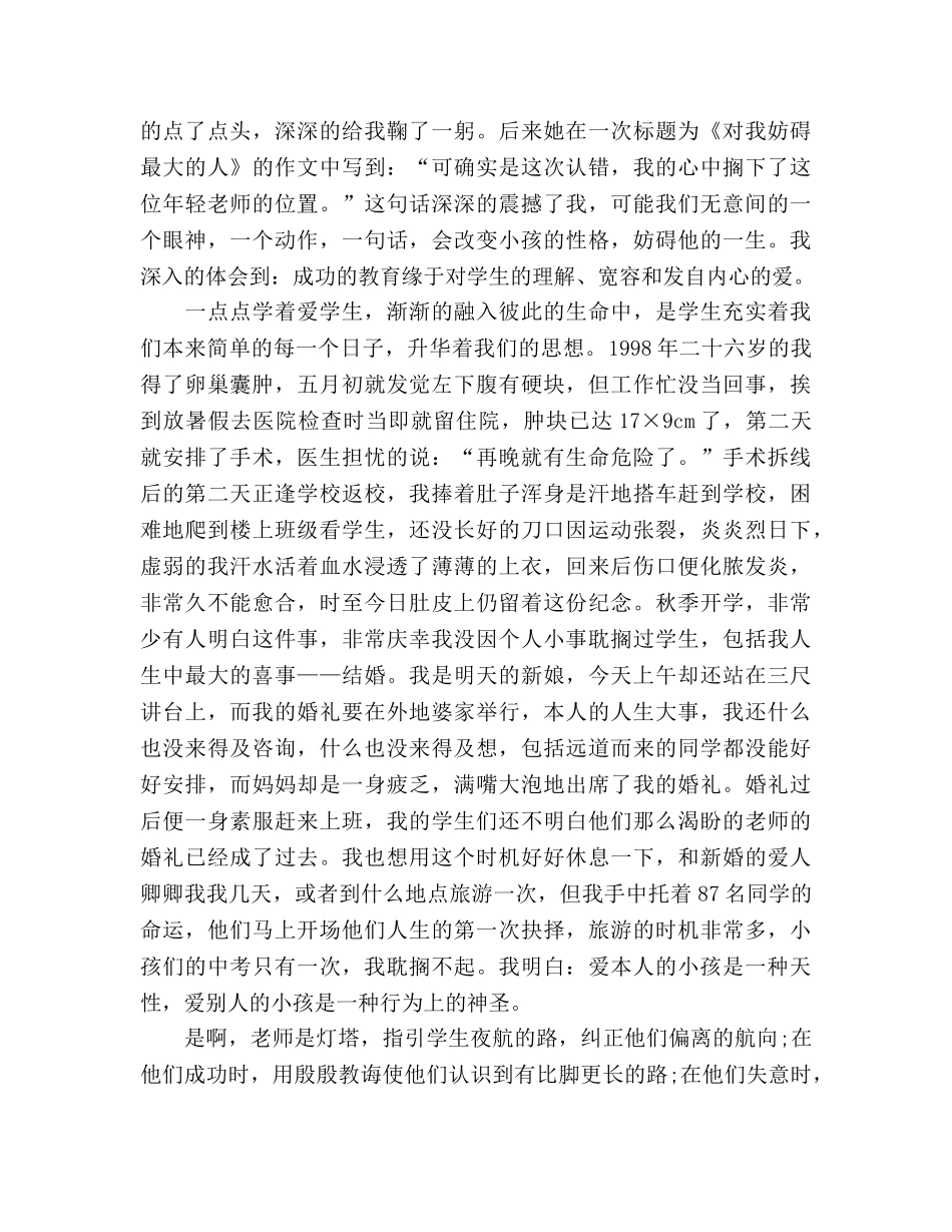 国旗下的讲话400：老师，您辛苦了参考讲话 _第2页