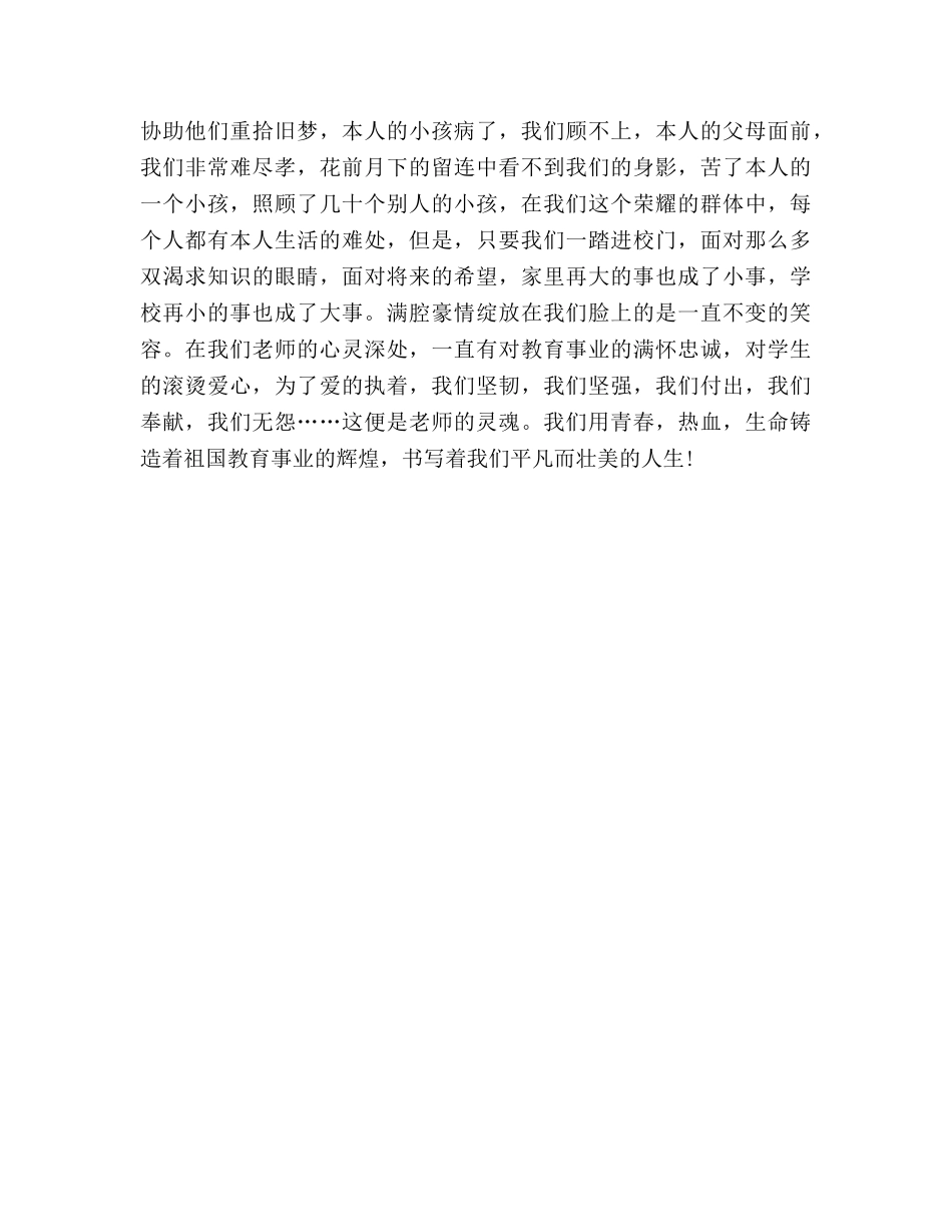 国旗下的讲话400：老师，您辛苦了参考讲话 _第3页